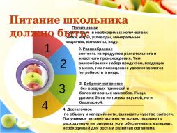 правильное питание школьника